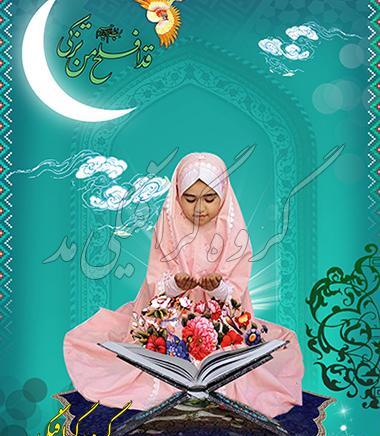 قاب عکس جشن قرآن