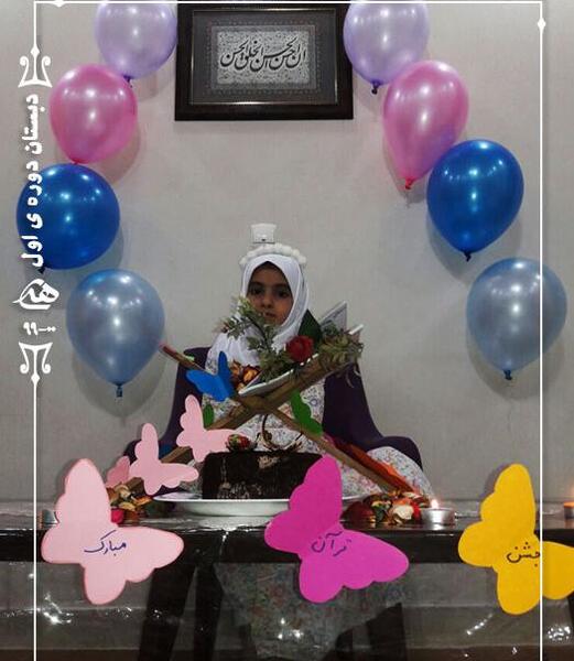 قاب عکس جشن قرآن
