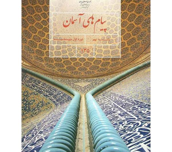 عکس پیام آسمانی نهم