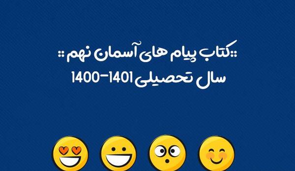 عکس پیام آسمانی نهم