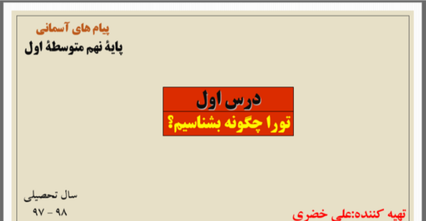 عکس پیام آسمانی نهم
