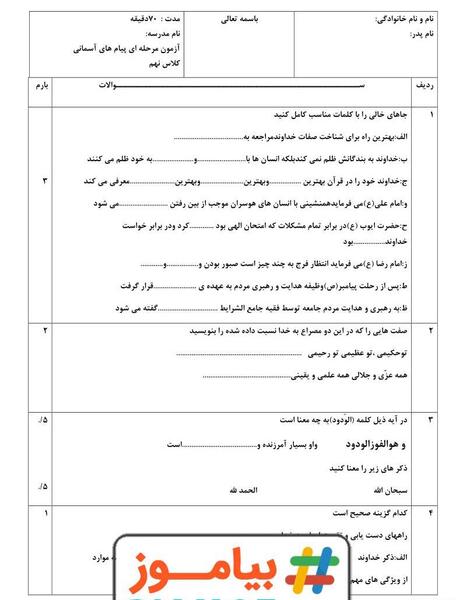 عکس پیام آسمانی نهم