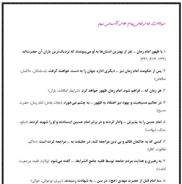 عکس پیام آسمانی نهم