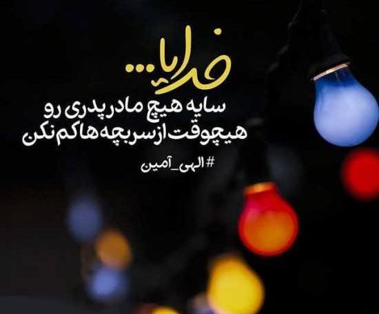عکس پروفایل سلامتی پدر و مادر