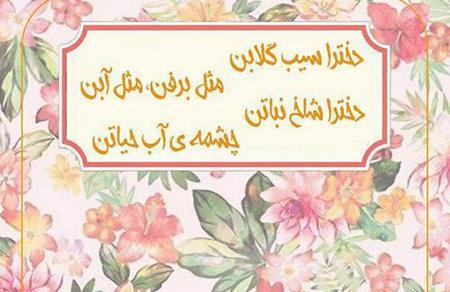 عکس نوشته روز دخترو تولد حضرت معصومه