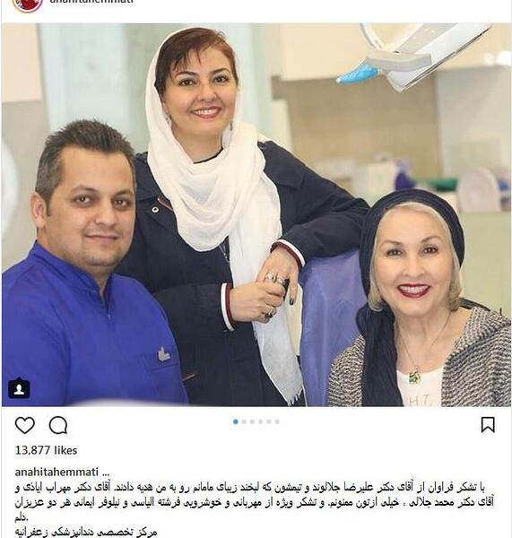 عکس مادر اناهیتا همتی