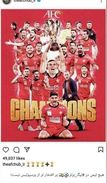 عکس برای استوری پنجمین قهرمانی پرسپولیس