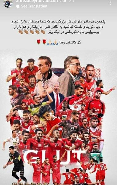 عکس برای استوری پنجمین قهرمانی پرسپولیس