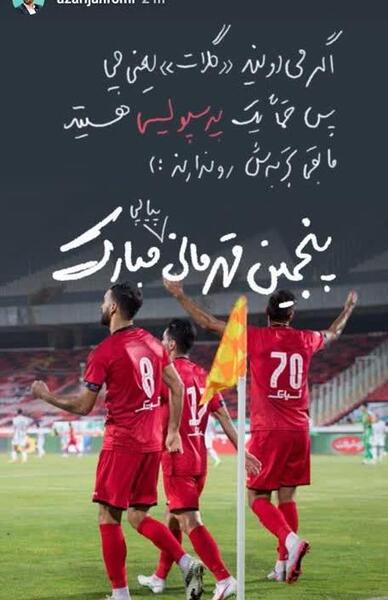 عکس برای استوری پنجمین قهرمانی پرسپولیس