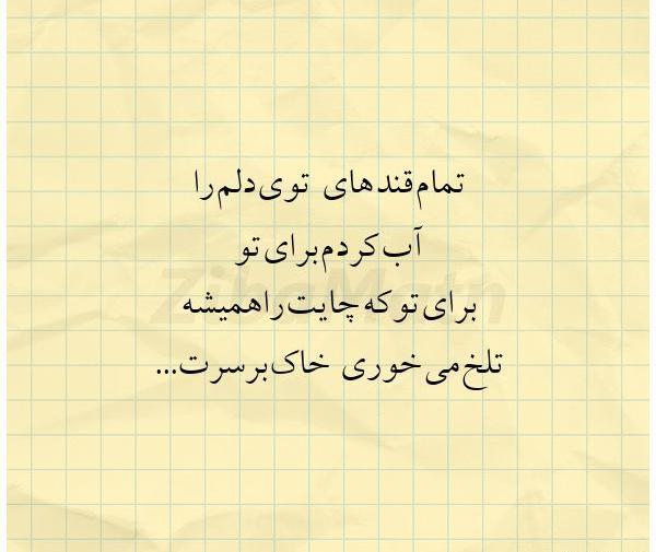 عکس نوشته خاک بر سرت
