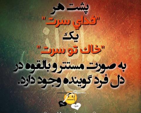 عکس نوشته خاک بر سرت