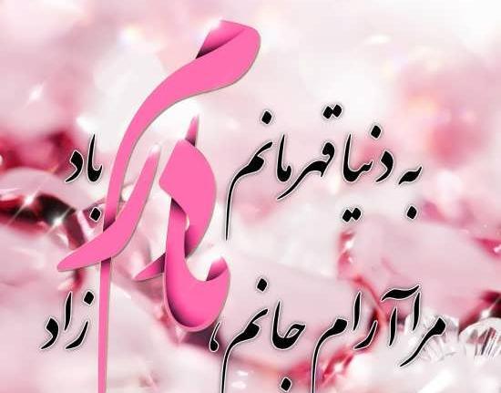عکس پروفایل مادر فداکار
