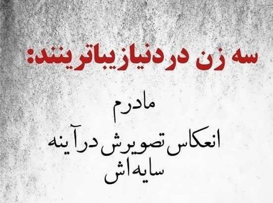 عکس پروفایل مادر فداکار