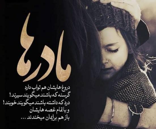 عکس پروفایل مادر فداکار