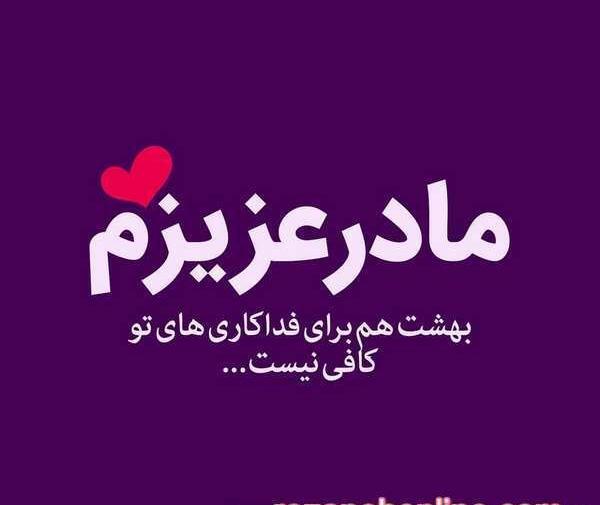 عکس پروفایل مادر فداکار