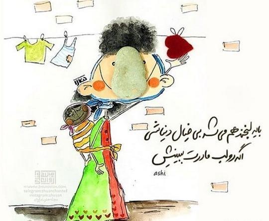 عکس پروفایل مادر فداکار