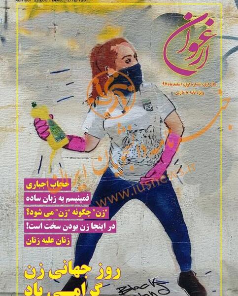 عکس روز دختر فمینیست