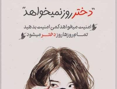 عکس روز دختر فمینیست
