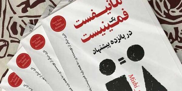 عکس روز دختر فمینیست