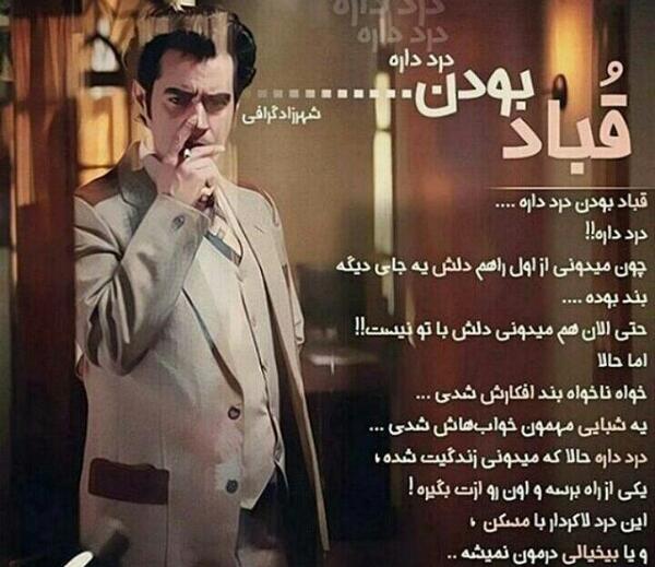عکس نوشته شهاب حسینی شهرزاد