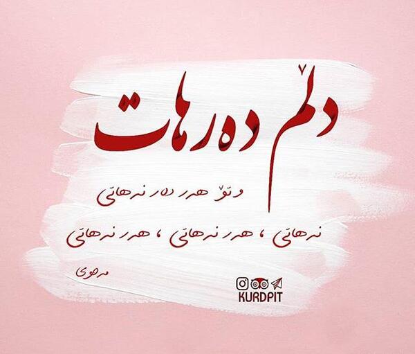 عکس پروفایل کردی
