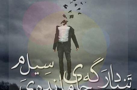 عکس پروفایل کردی