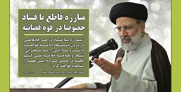 عکس رئیسی قوه قضاییه
