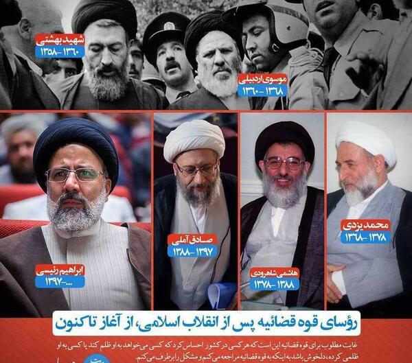 عکس رئیسی قوه قضاییه