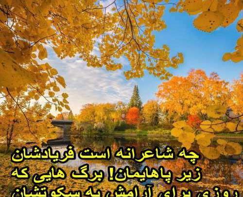 عکس پاییزتون مبارک