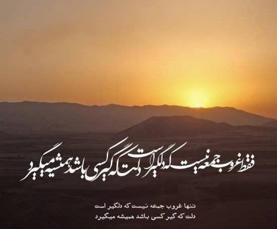 عکس نوشته غروب آفتاب برای پروفایل