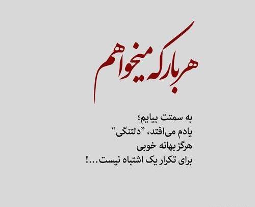 عکس نوشته دلتنگی جدید 99