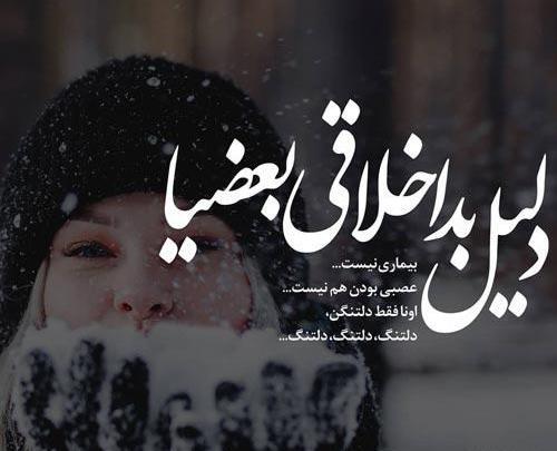 عکس نوشته دلتنگی جدید 99