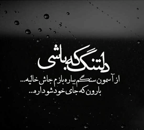 عکس نوشته دلتنگی جدید 99