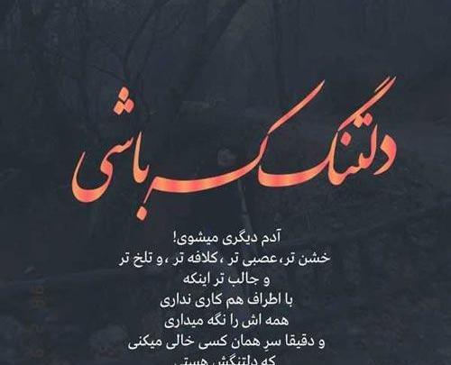 عکس نوشته دلتنگی جدید 99