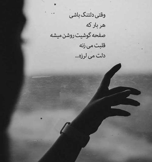 عکس نوشته دلتنگی جدید 99