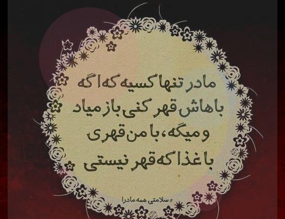عکس پروفایل مادر تاج سرم