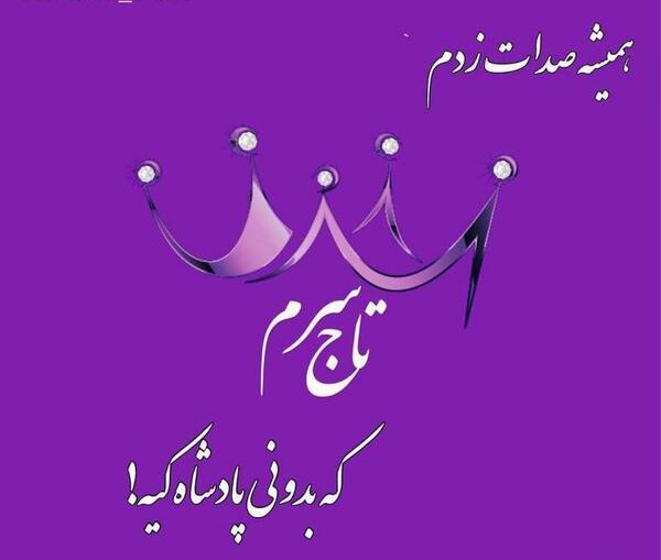 عکس پروفایل مادر تاج سرم