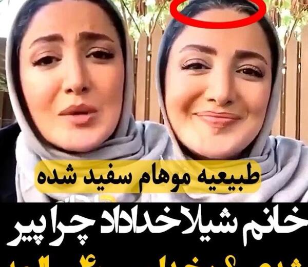 عکس چهره شیلا خداداد