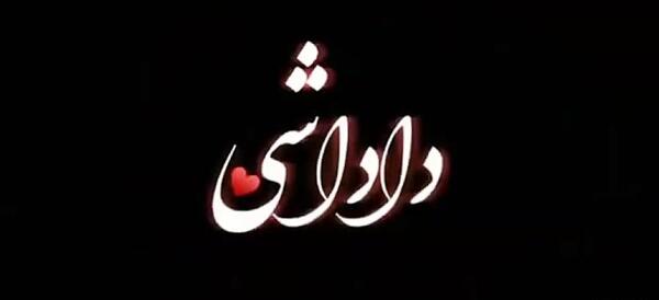 عکس نوشته غمگین فوت برادر