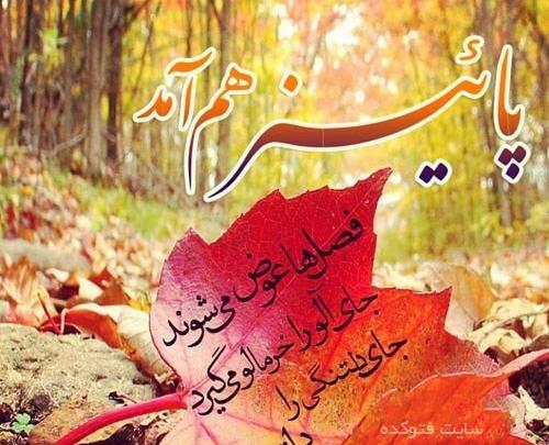 عکس پروفایل پاییز آمد