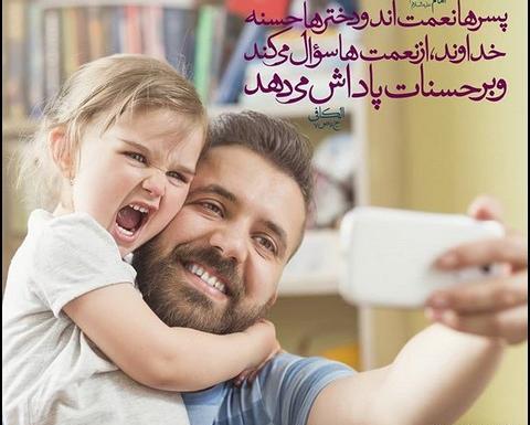 عکس تبریک روز دختر از طرف پدر
