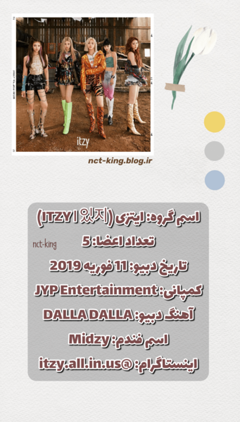 عکس اعضای گروه ایتزی