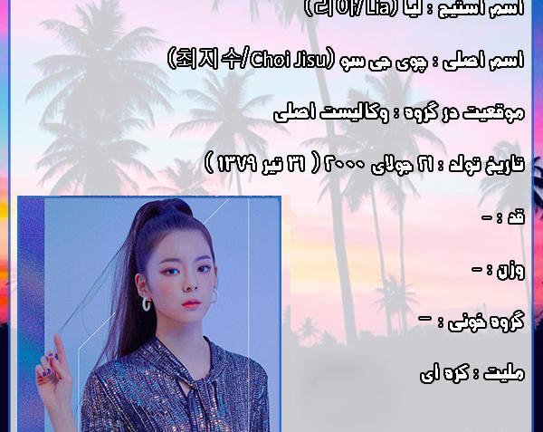 عکس اعضای گروه ایتزی