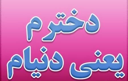عکس پروفایل همسرم پسرم دخترم