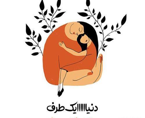 عکس روز دختر مبارک از طرف پدر