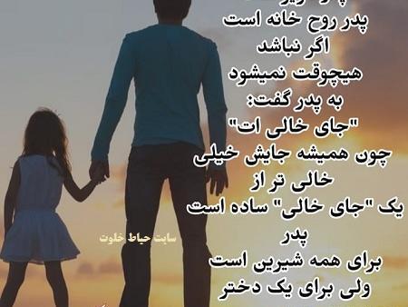 عکس روز دختر مبارک از طرف پدر