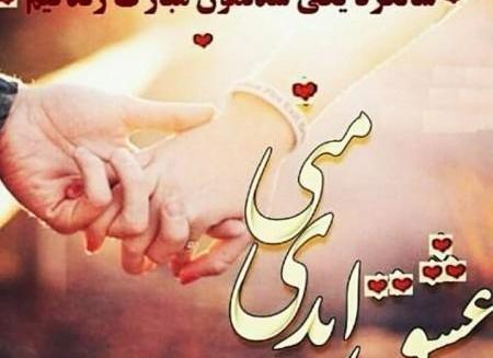 عکس درباره سالگرد عقدمون مبارک
