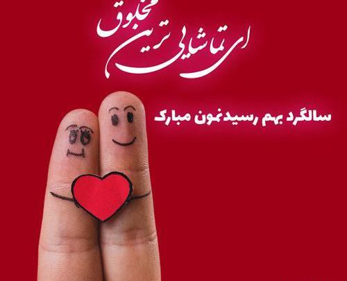 عکس درباره سالگرد عقدمون مبارک