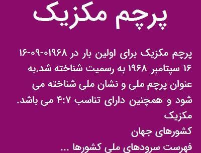 عکس پرچم مکزیک