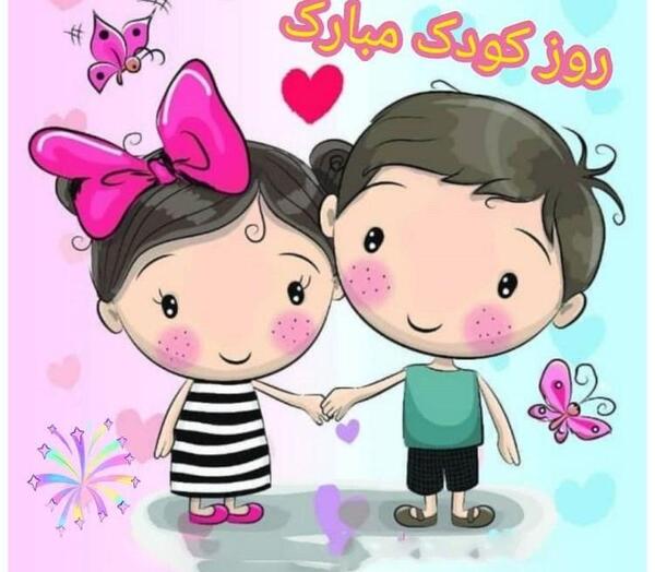عکس روز کودک دختر